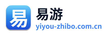 易游